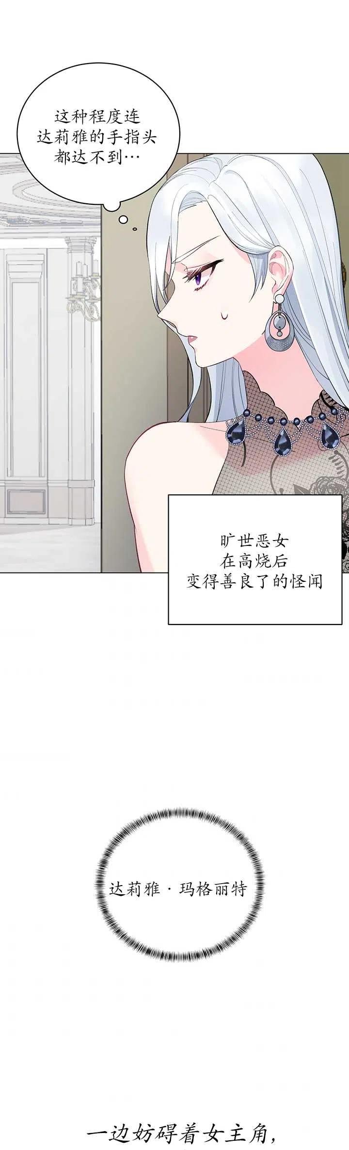【反派想要当女主】漫画-（第01话）章节漫画下拉式图片-26.jpg