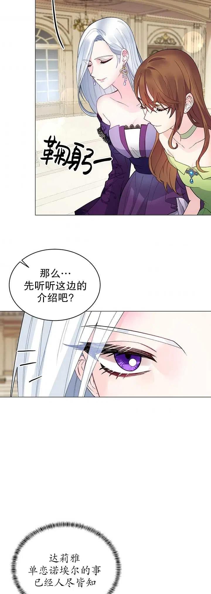 《反派想要当女主》漫画最新章节第02话免费下拉式在线观看章节第【42】张图片