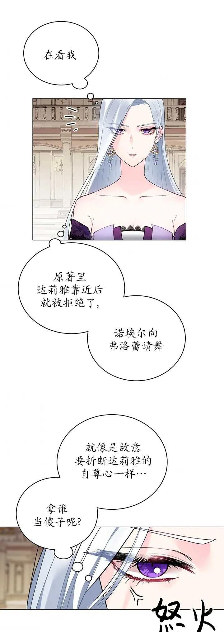 《反派想要当女主》漫画最新章节第02话免费下拉式在线观看章节第【47】张图片