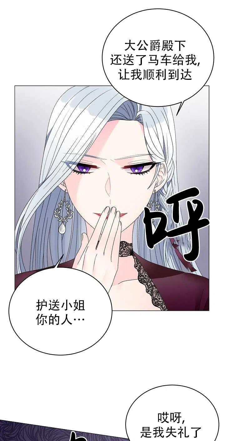 《反派想要当女主》漫画最新章节第11话免费下拉式在线观看章节第【17】张图片