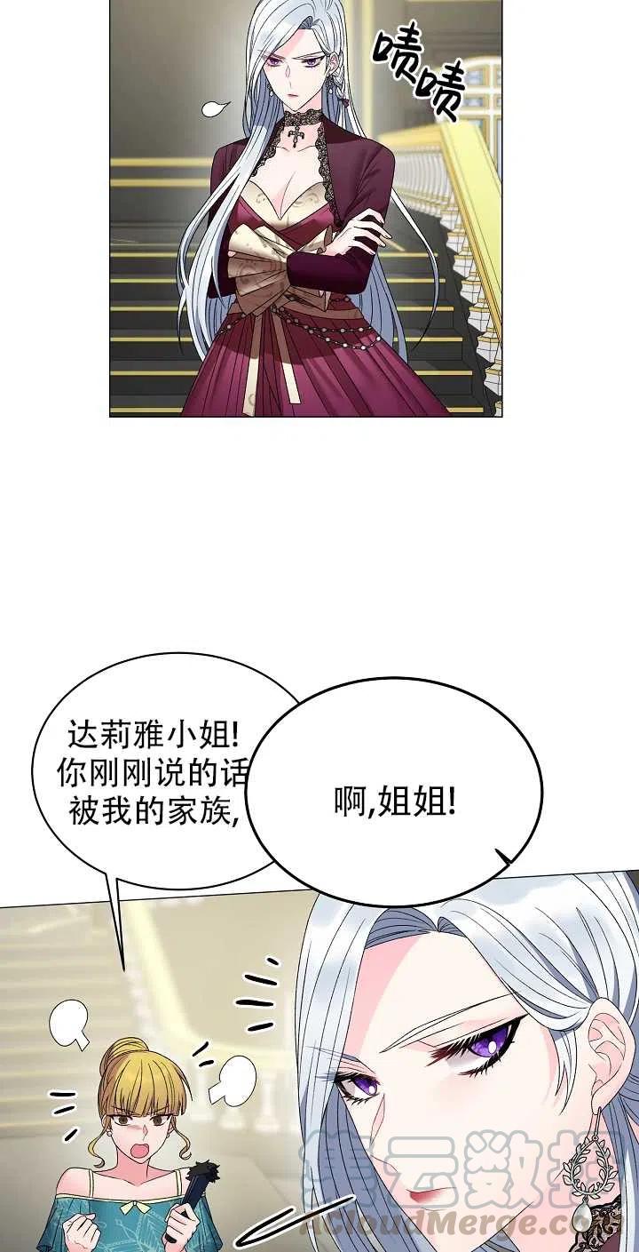 《反派想要当女主》漫画最新章节第11话免费下拉式在线观看章节第【19】张图片