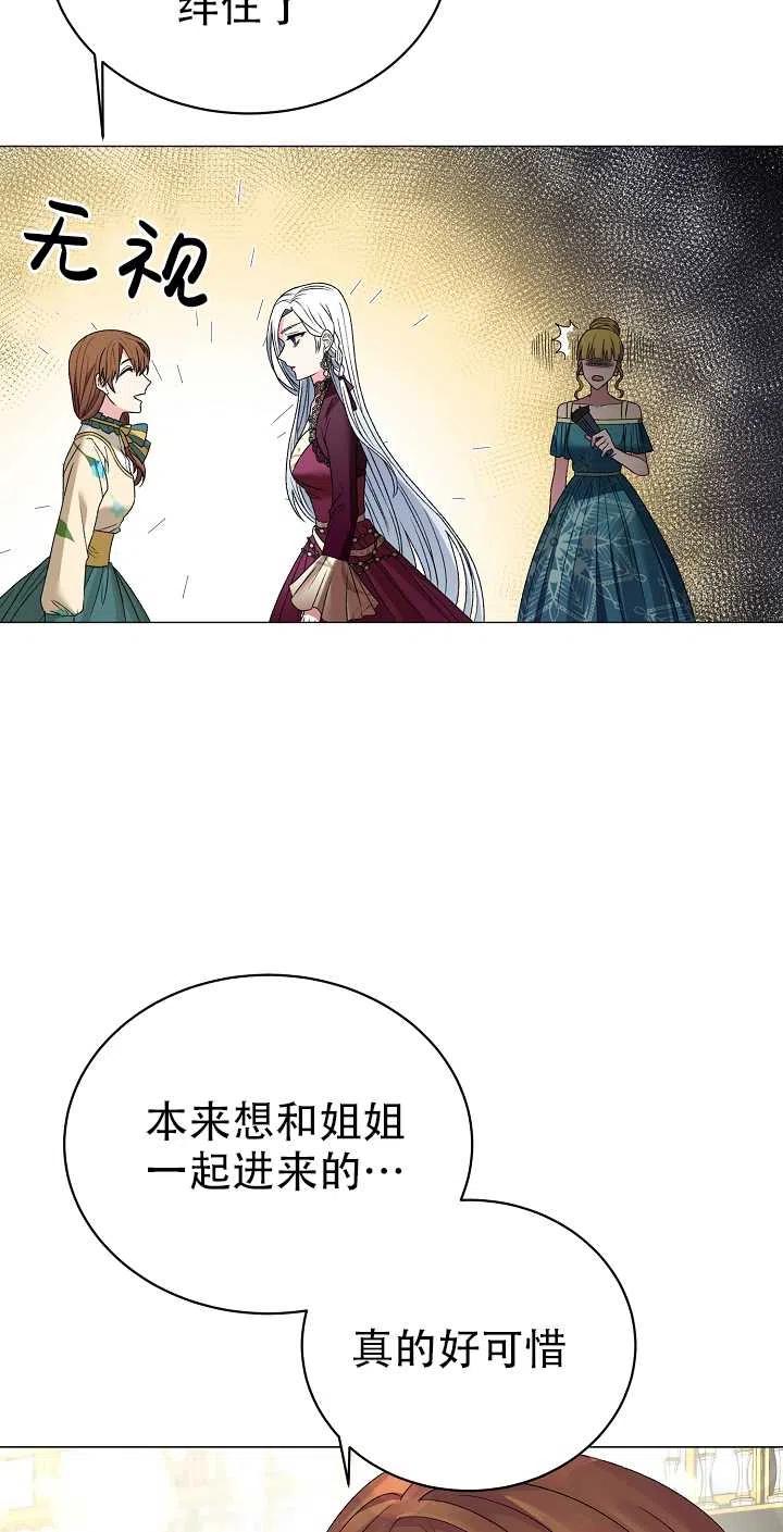 《反派想要当女主》漫画最新章节第11话免费下拉式在线观看章节第【23】张图片