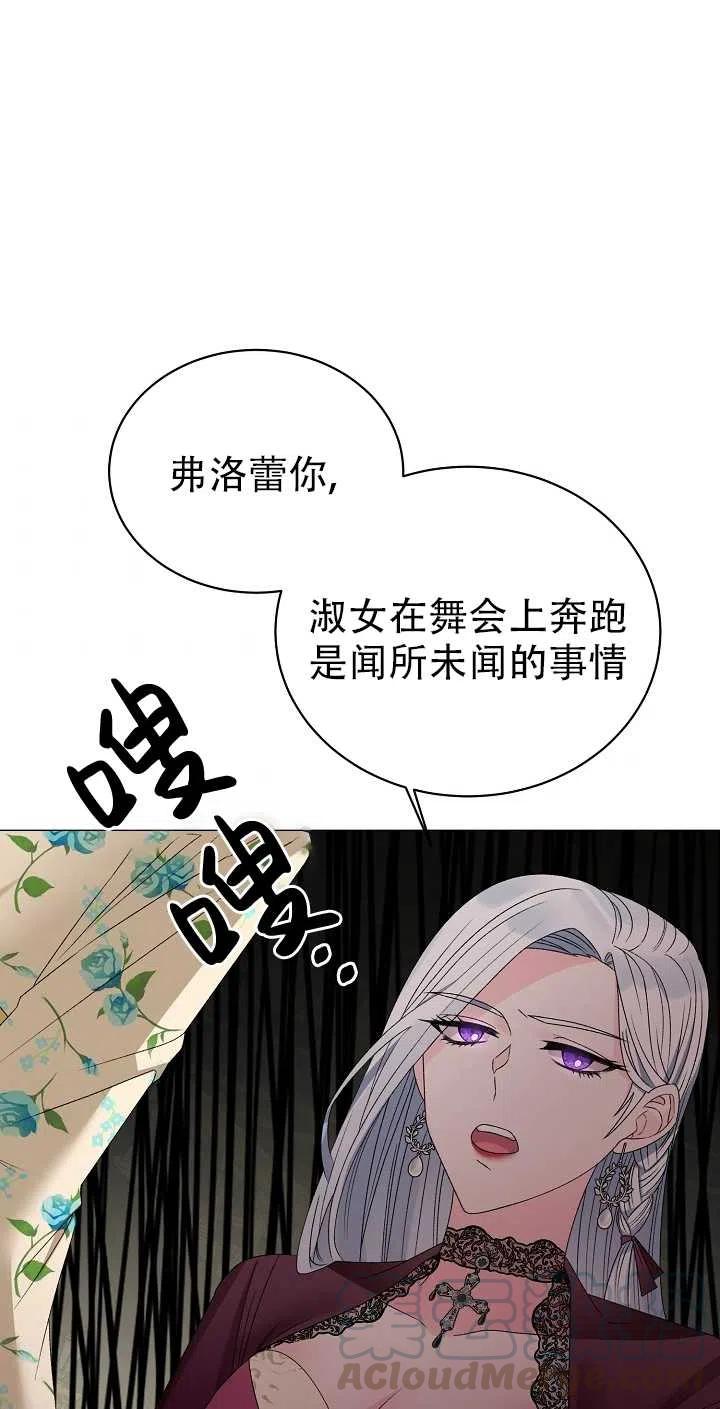 《反派想要当女主》漫画最新章节第11话免费下拉式在线观看章节第【28】张图片