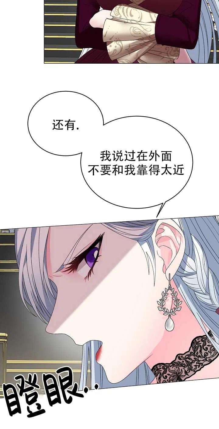 《反派想要当女主》漫画最新章节第11话免费下拉式在线观看章节第【33】张图片