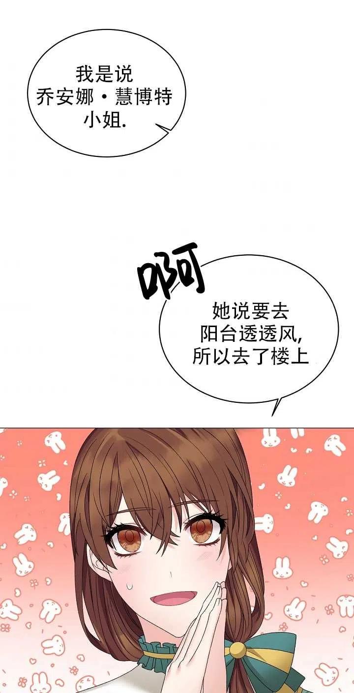 《反派想要当女主》漫画最新章节第11话免费下拉式在线观看章节第【36】张图片