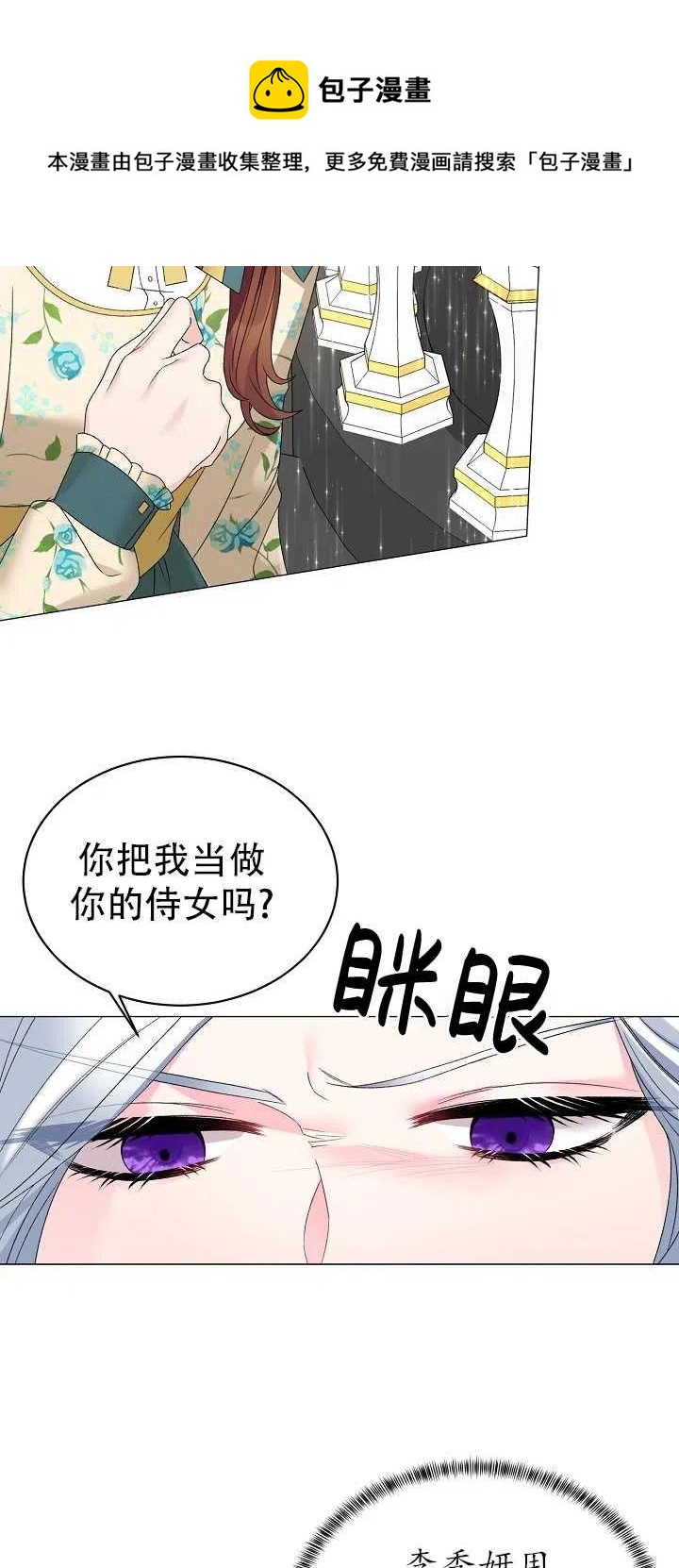 《反派想要当女主》漫画最新章节第11话免费下拉式在线观看章节第【47】张图片