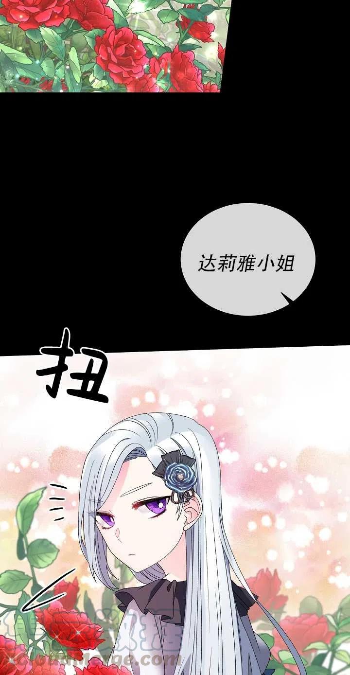 《反派想要当女主》漫画最新章节第13话免费下拉式在线观看章节第【22】张图片