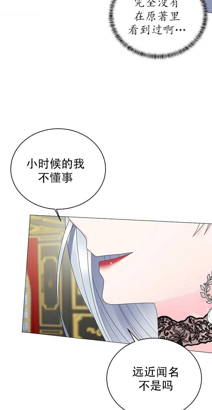 《反派想要当女主》漫画最新章节第13话免费下拉式在线观看章节第【30】张图片