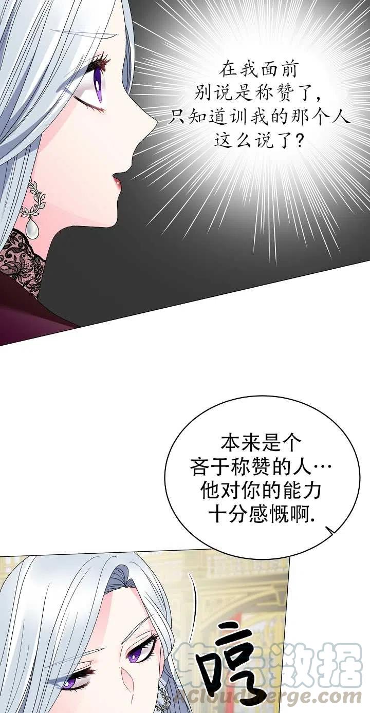 《反派想要当女主》漫画最新章节第13话免费下拉式在线观看章节第【34】张图片