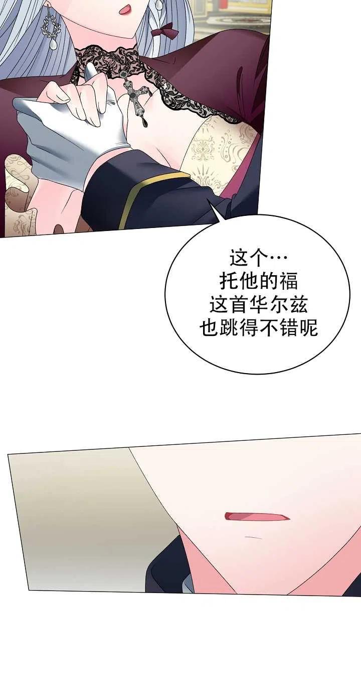 《反派想要当女主》漫画最新章节第13话免费下拉式在线观看章节第【35】张图片