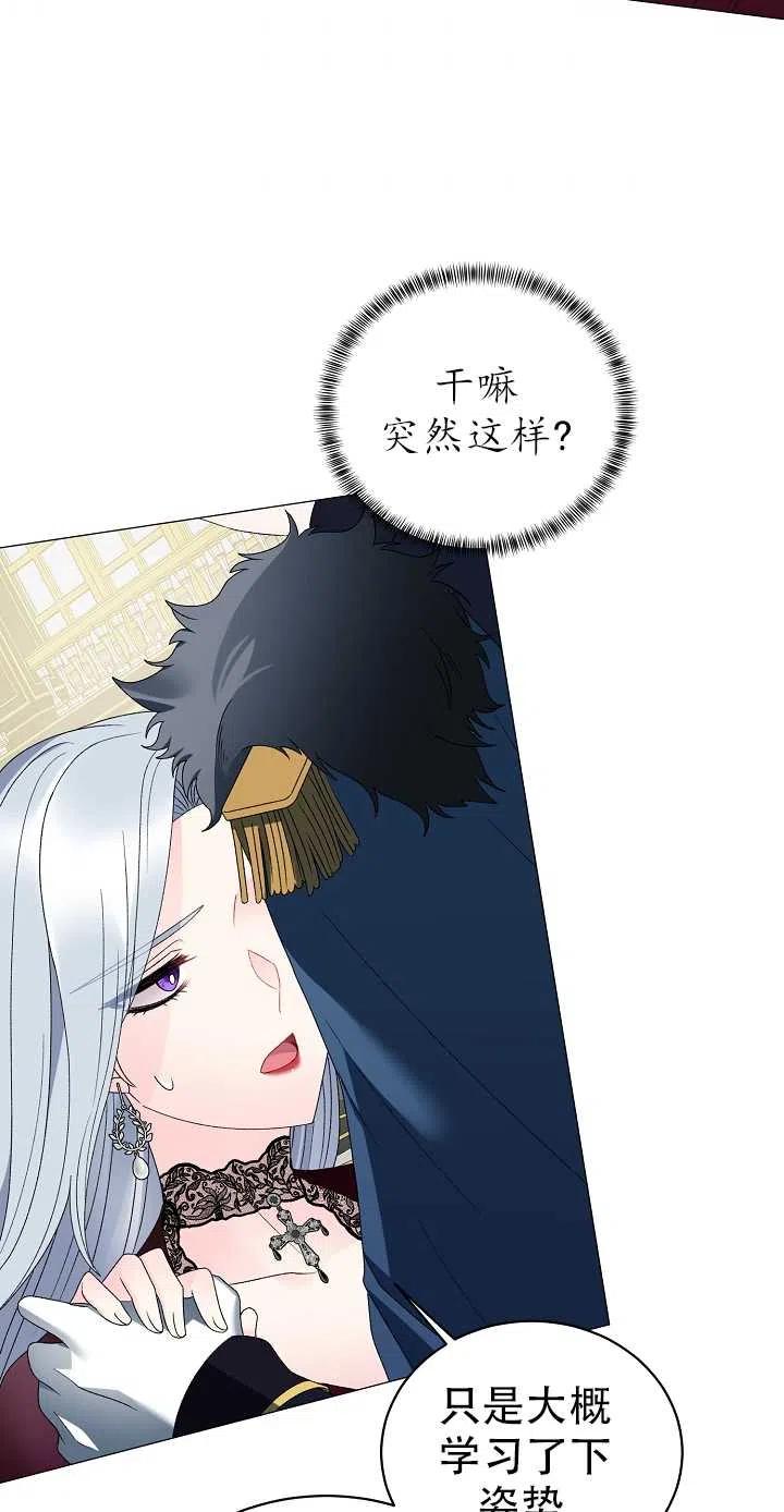 《反派想要当女主》漫画最新章节第13话免费下拉式在线观看章节第【38】张图片