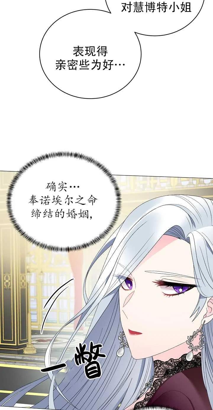 《反派想要当女主》漫画最新章节第13话免费下拉式在线观看章节第【41】张图片