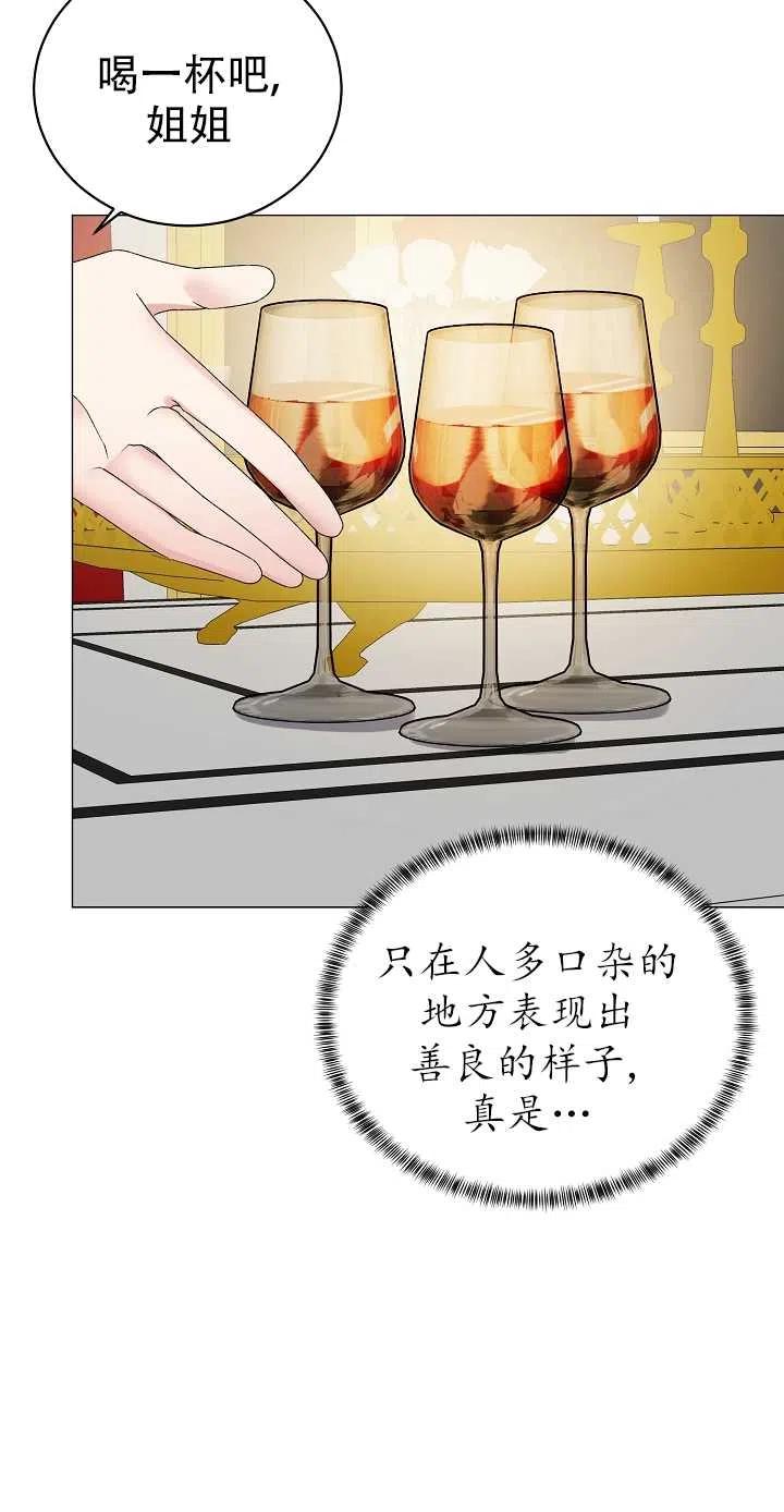 《反派想要当女主》漫画最新章节第13话免费下拉式在线观看章节第【50】张图片