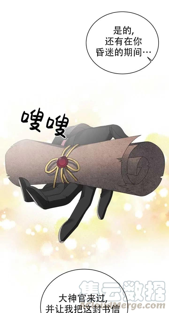 《反派想要当女主》漫画最新章节第14话免费下拉式在线观看章节第【40】张图片