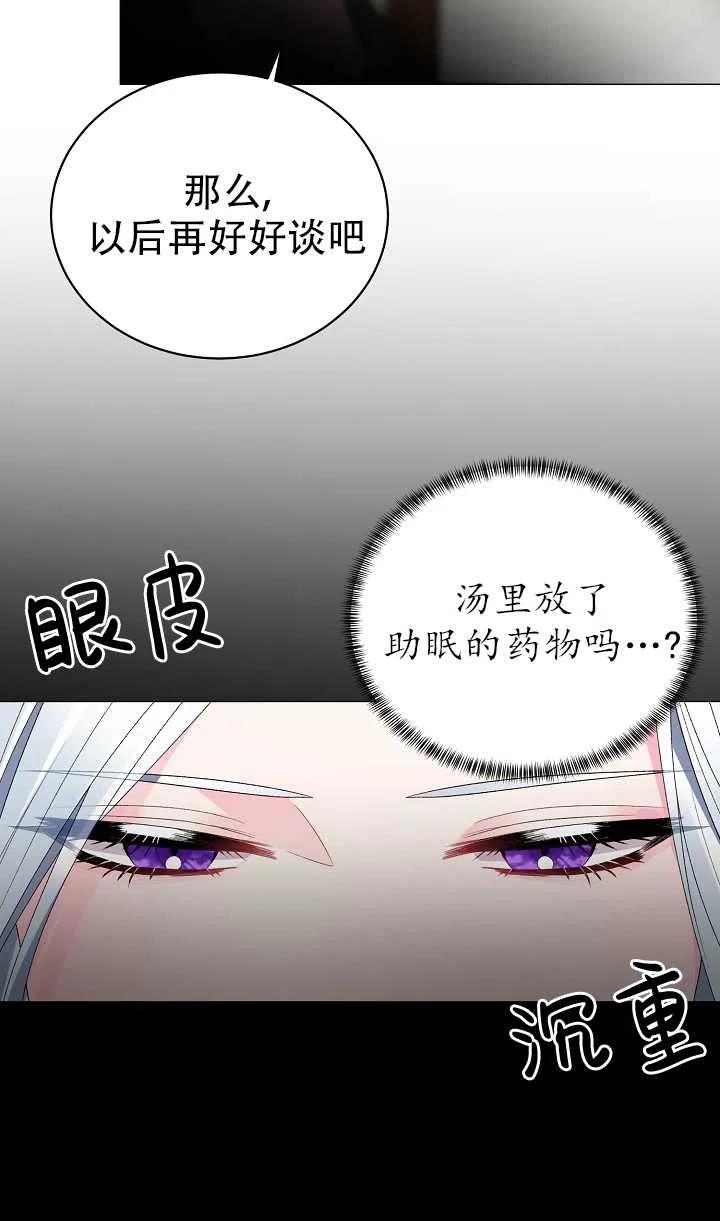 《反派想要当女主》漫画最新章节第15话免费下拉式在线观看章节第【36】张图片