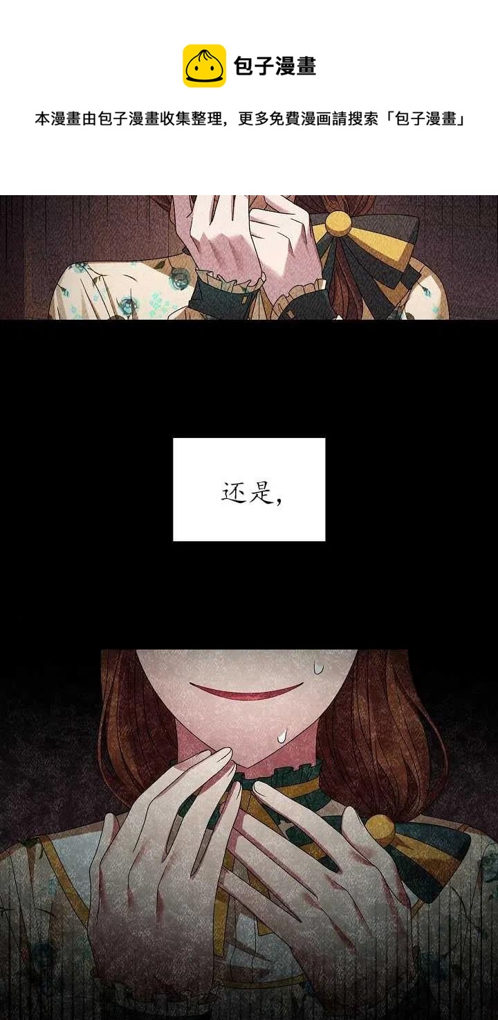 《反派想要当女主》漫画最新章节第15话免费下拉式在线观看章节第【41】张图片