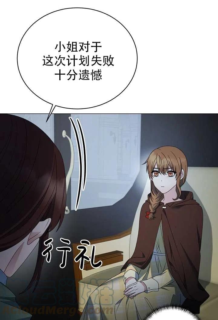 《反派想要当女主》漫画最新章节第19话免费下拉式在线观看章节第【13】张图片