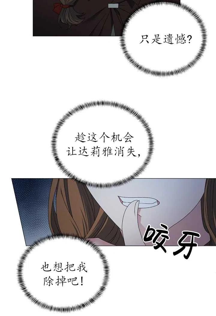 《反派想要当女主》漫画最新章节第19话免费下拉式在线观看章节第【15】张图片