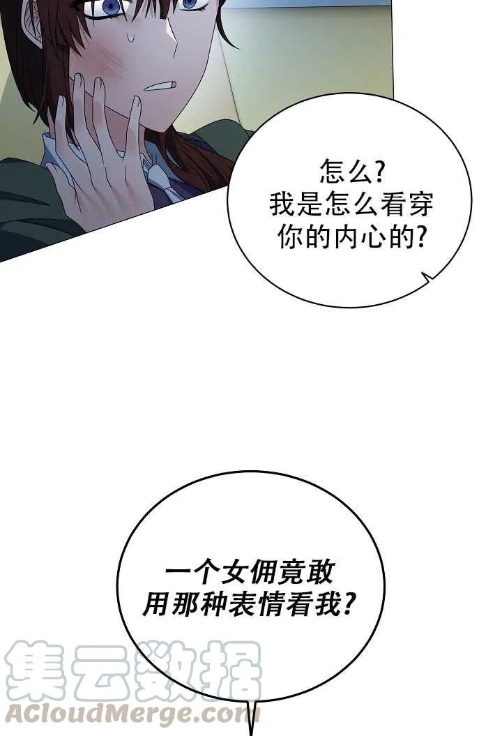 《反派想要当女主》漫画最新章节第19话免费下拉式在线观看章节第【19】张图片