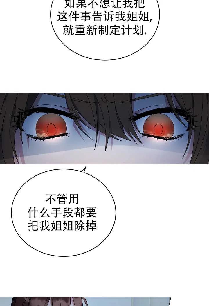 《反派想要当女主》漫画最新章节第19话免费下拉式在线观看章节第【21】张图片