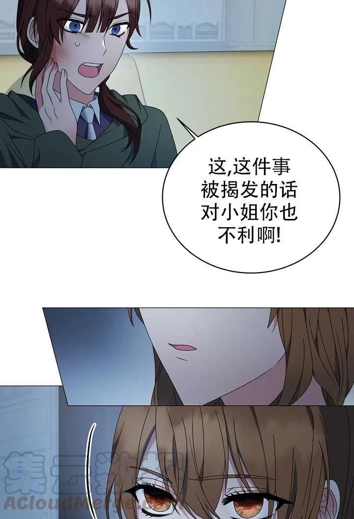 《反派想要当女主》漫画最新章节第19话免费下拉式在线观看章节第【22】张图片