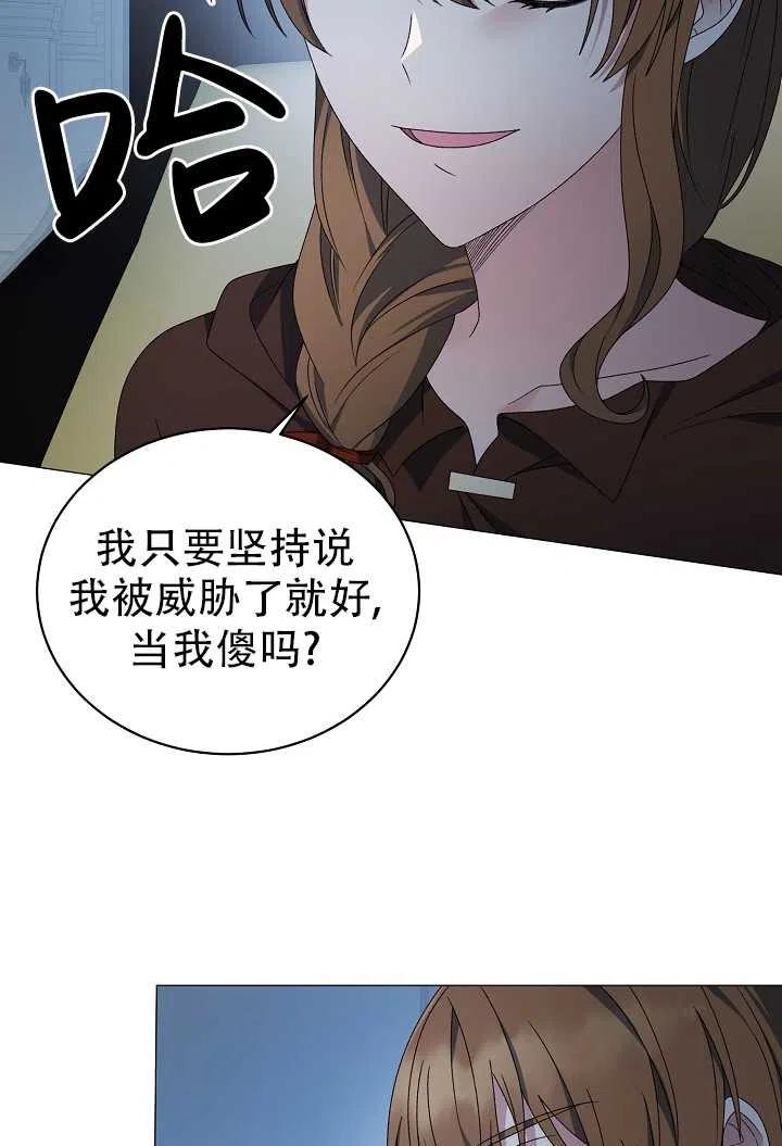 《反派想要当女主》漫画最新章节第19话免费下拉式在线观看章节第【23】张图片