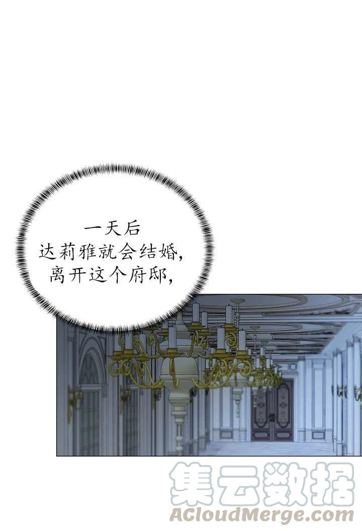 《反派想要当女主》漫画最新章节第19话免费下拉式在线观看章节第【28】张图片