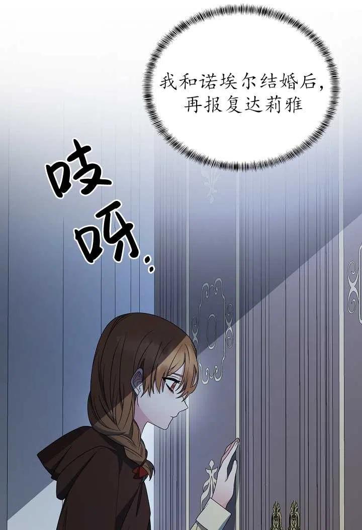 《反派想要当女主》漫画最新章节第19话免费下拉式在线观看章节第【29】张图片