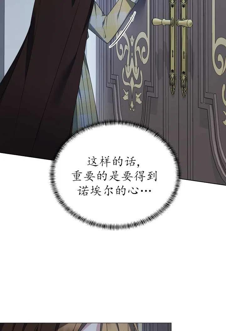 《反派想要当女主》漫画最新章节第19话免费下拉式在线观看章节第【30】张图片