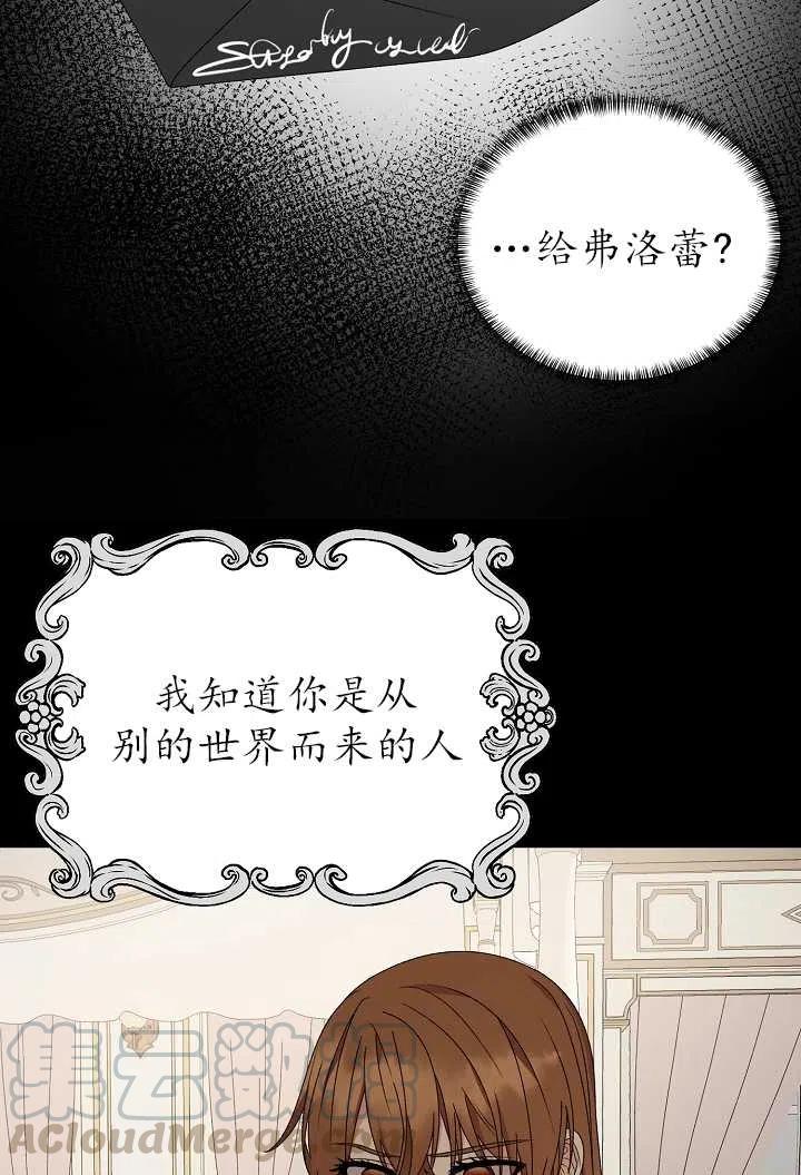 《反派想要当女主》漫画最新章节第19话免费下拉式在线观看章节第【34】张图片