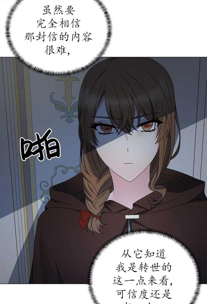 《反派想要当女主》漫画最新章节第19话免费下拉式在线观看章节第【36】张图片