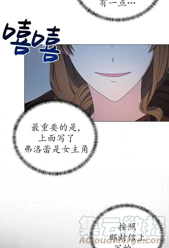 《反派想要当女主》漫画最新章节第19话免费下拉式在线观看章节第【37】张图片