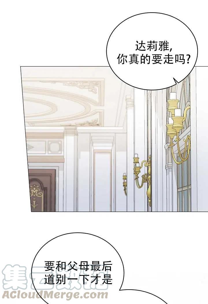 《反派想要当女主》漫画最新章节第19话免费下拉式在线观看章节第【40】张图片