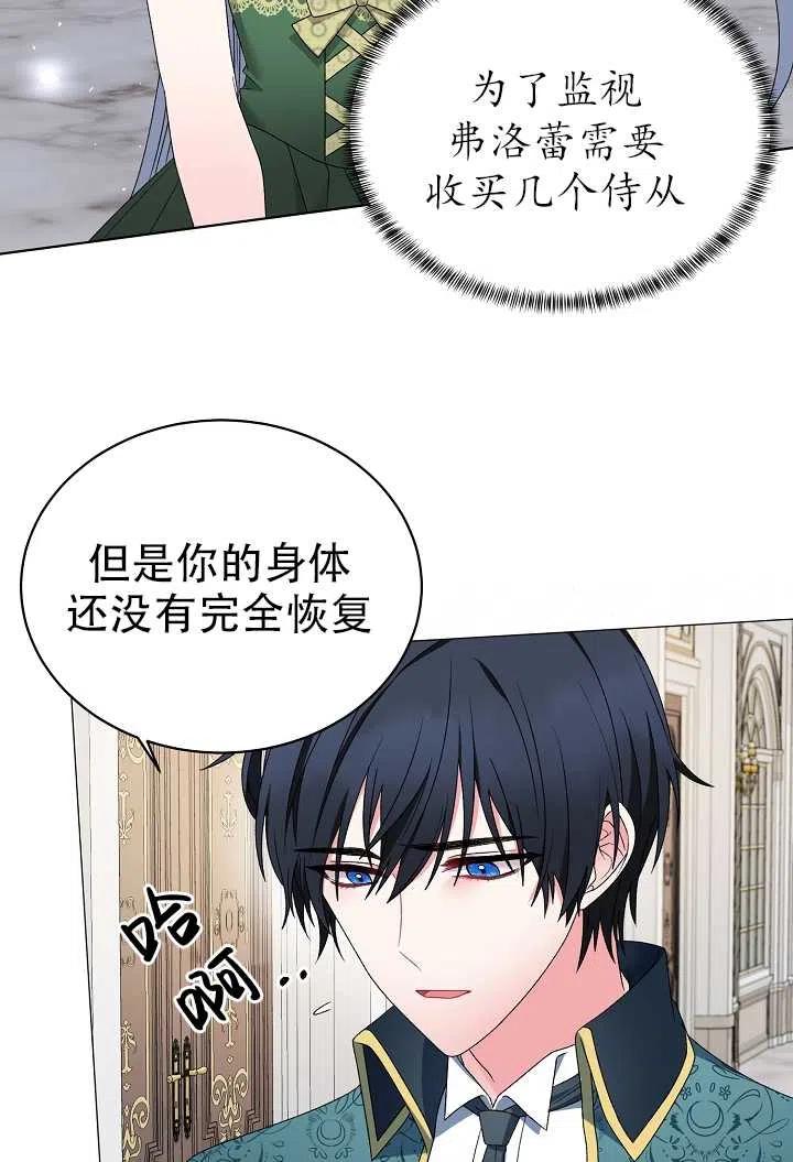 《反派想要当女主》漫画最新章节第19话免费下拉式在线观看章节第【42】张图片