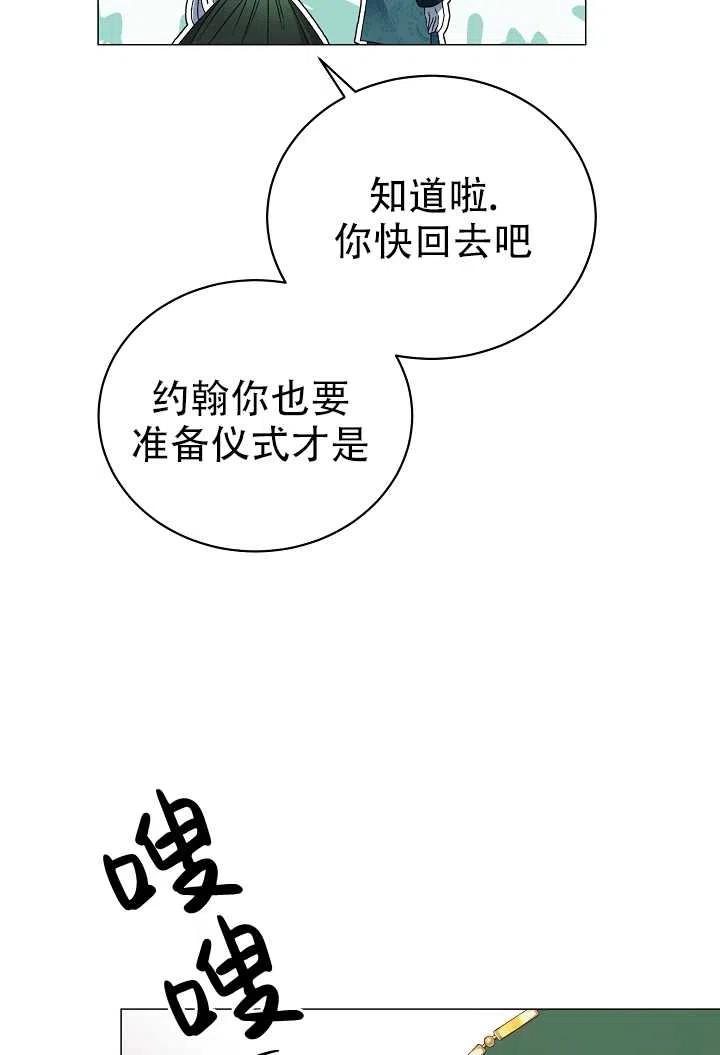 《反派想要当女主》漫画最新章节第19话免费下拉式在线观看章节第【45】张图片