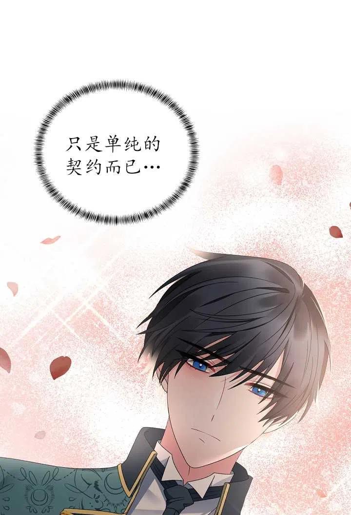 《反派想要当女主》漫画最新章节第19话免费下拉式在线观看章节第【50】张图片