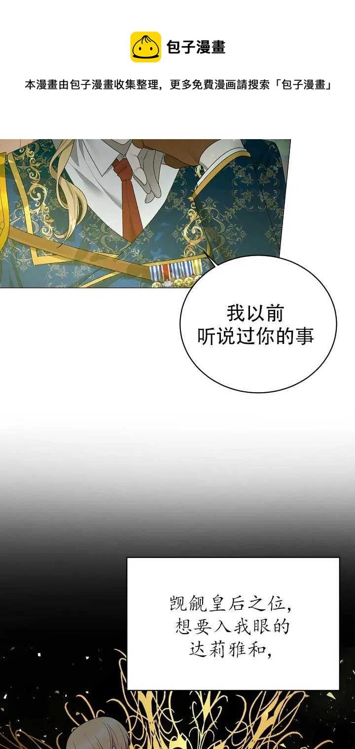 《反派想要当女主》漫画最新章节第20话免费下拉式在线观看章节第【26】张图片