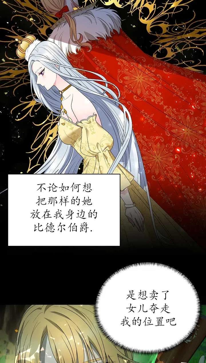 《反派想要当女主》漫画最新章节第20话免费下拉式在线观看章节第【27】张图片