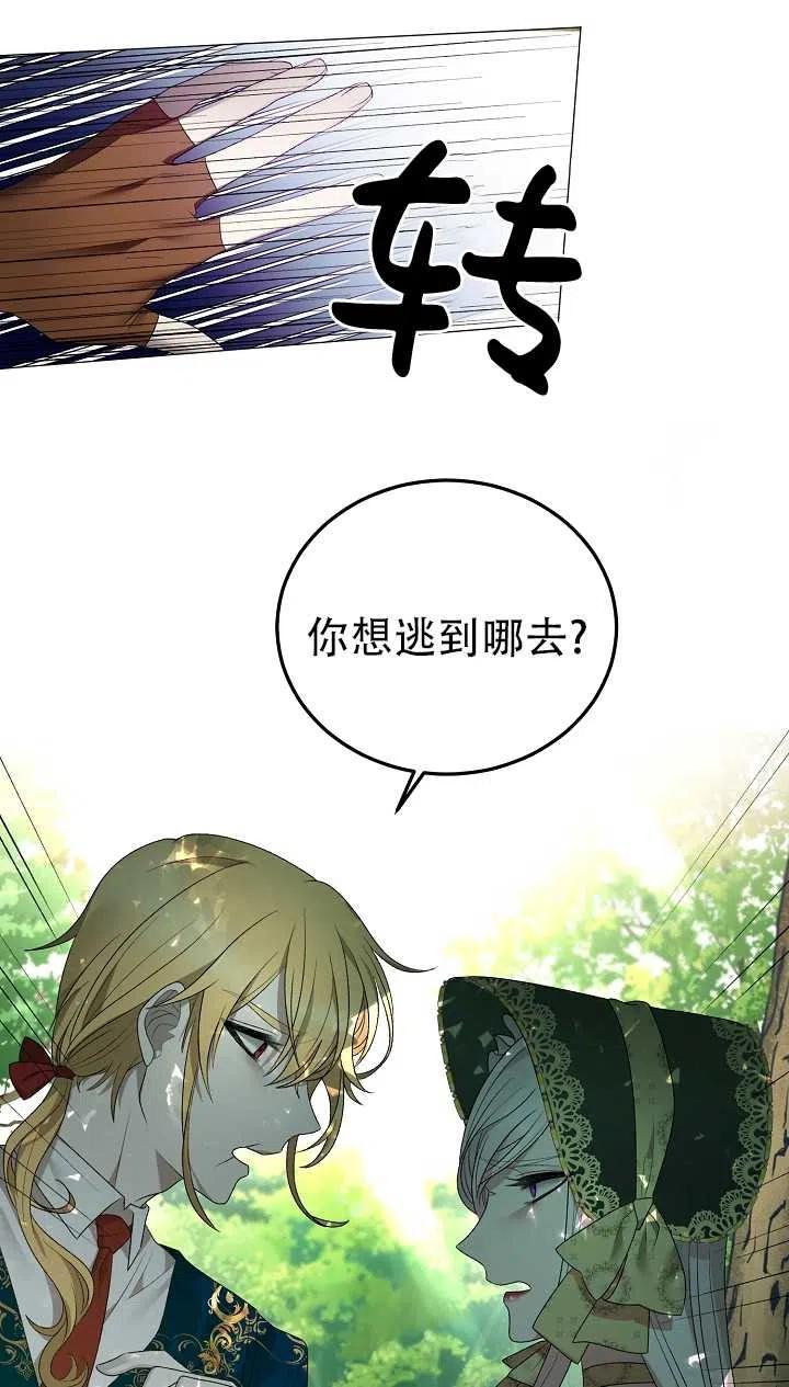 《反派想要当女主》漫画最新章节第20话免费下拉式在线观看章节第【35】张图片