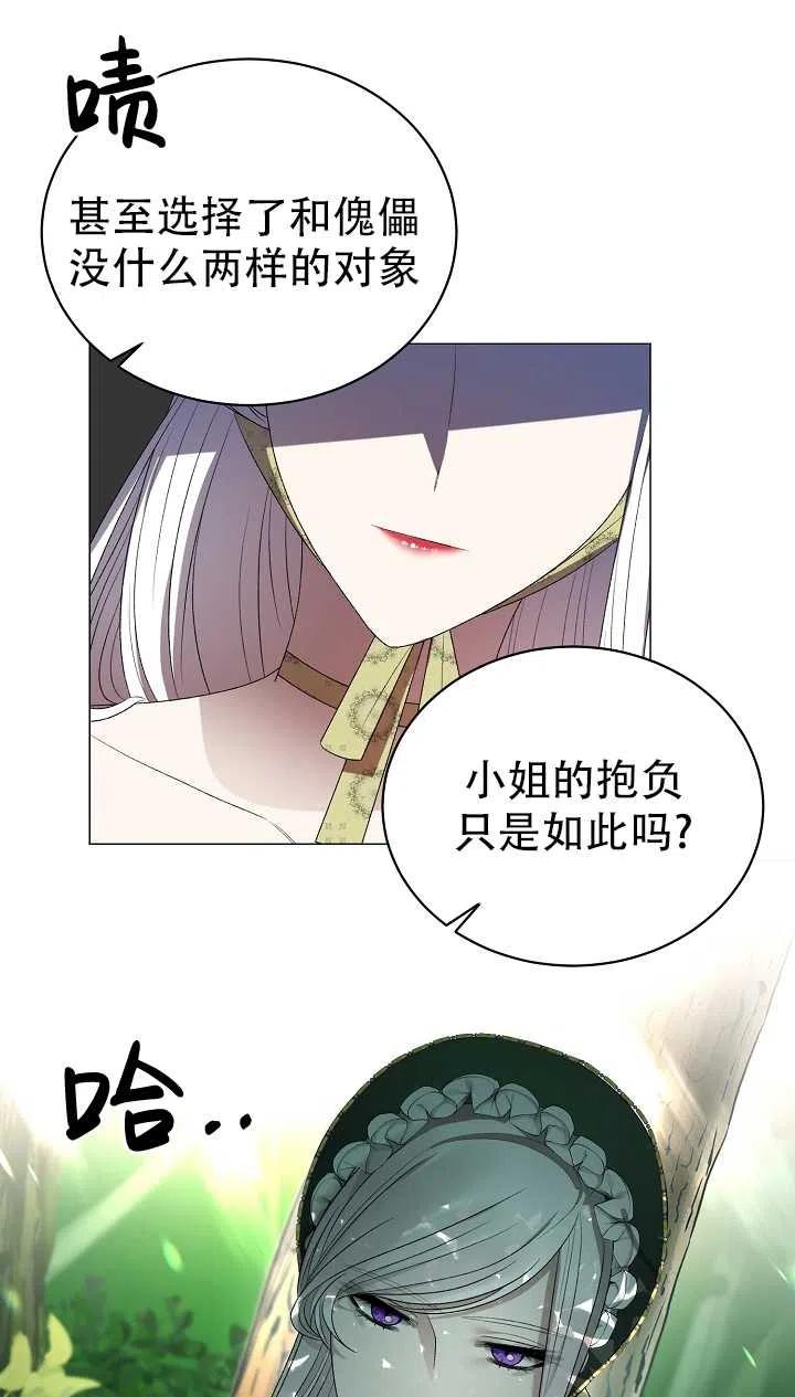 《反派想要当女主》漫画最新章节第20话免费下拉式在线观看章节第【38】张图片