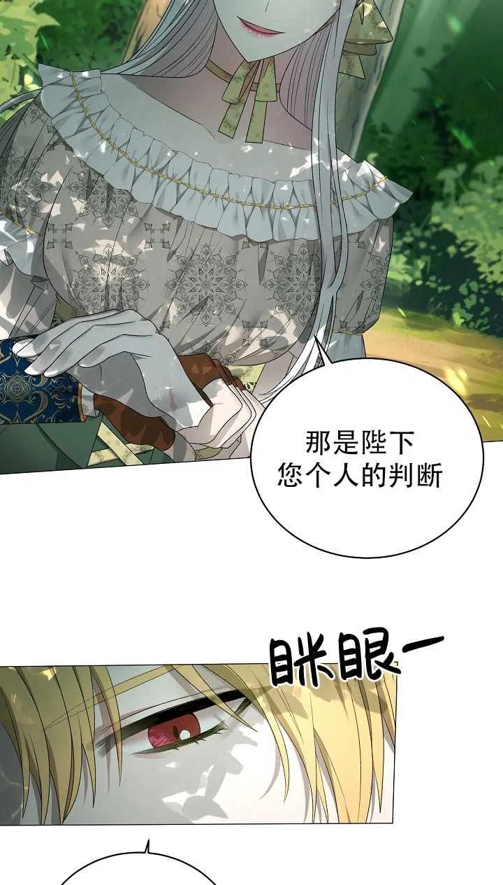 《反派想要当女主》漫画最新章节第20话免费下拉式在线观看章节第【39】张图片