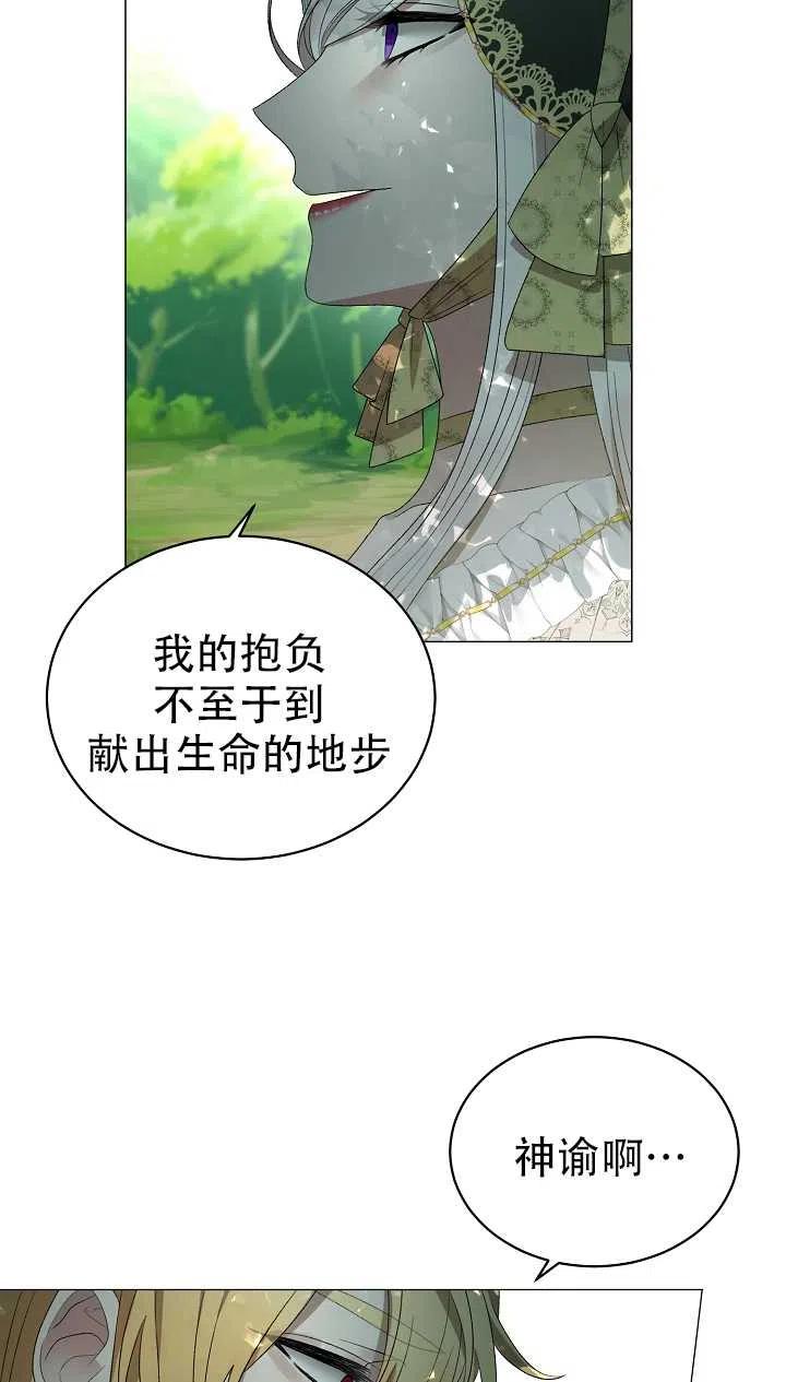 《反派想要当女主》漫画最新章节第20话免费下拉式在线观看章节第【42】张图片