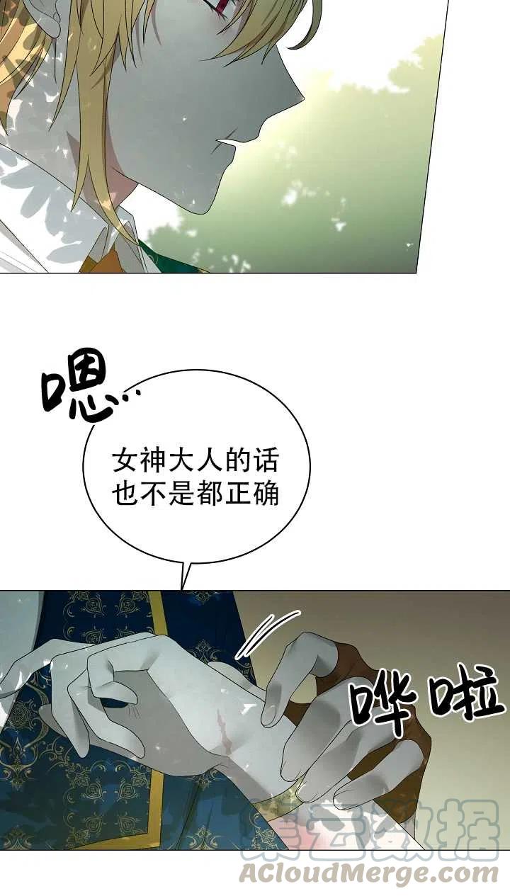 《反派想要当女主》漫画最新章节第20话免费下拉式在线观看章节第【43】张图片