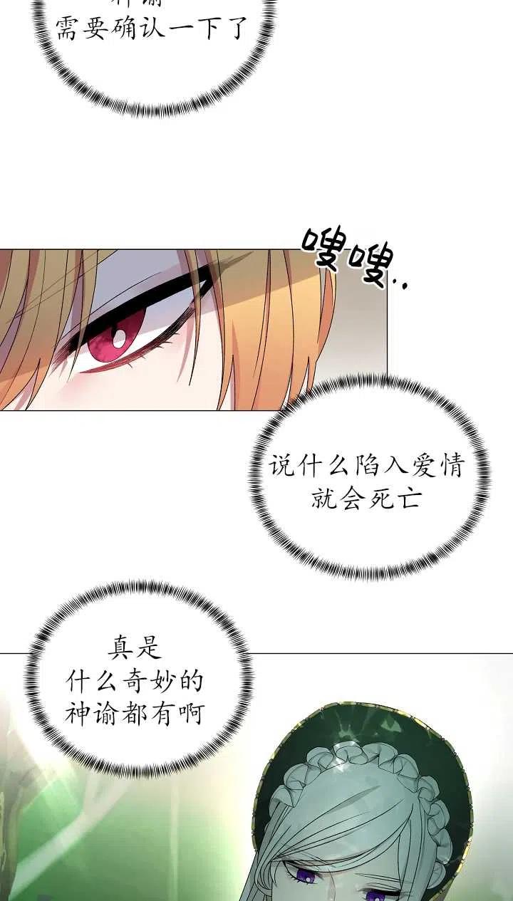 《反派想要当女主》漫画最新章节第20话免费下拉式在线观看章节第【45】张图片