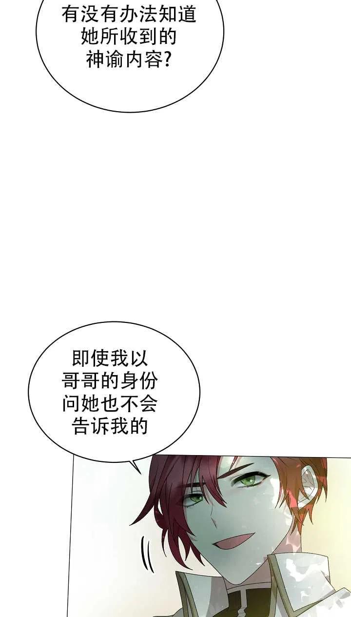 《反派想要当女主》漫画最新章节第20话免费下拉式在线观看章节第【54】张图片