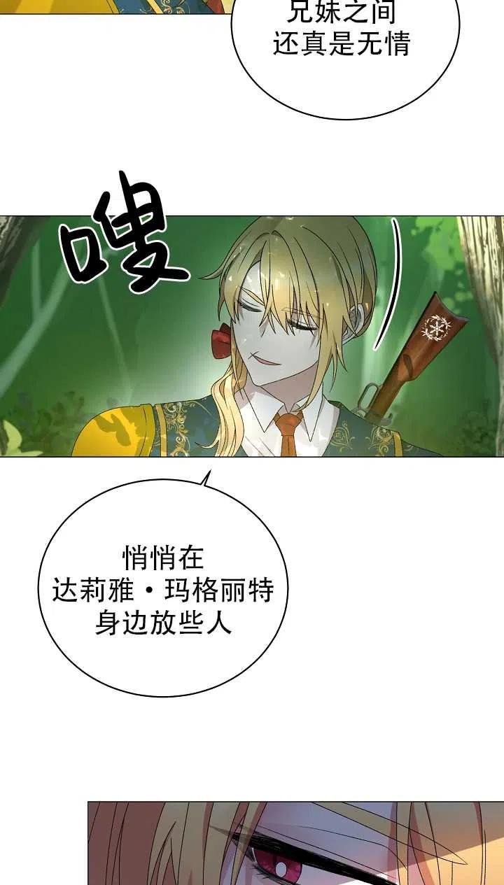 《反派想要当女主》漫画最新章节第20话免费下拉式在线观看章节第【56】张图片