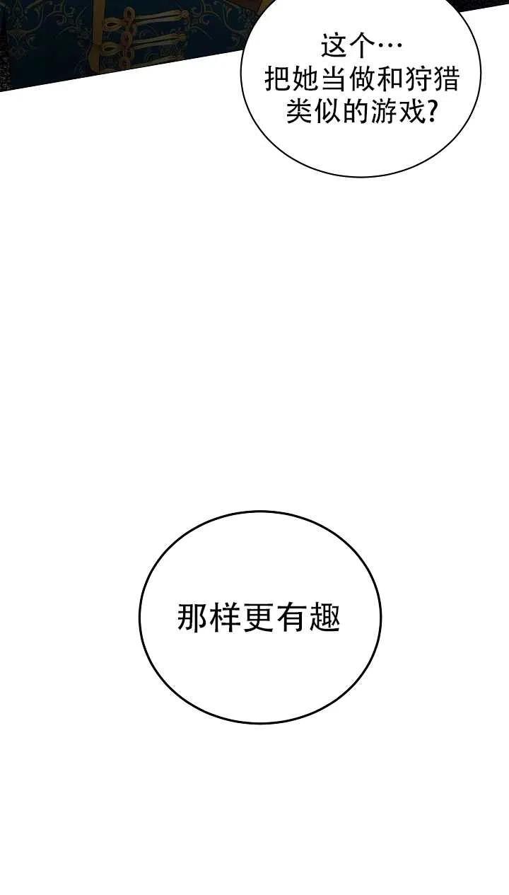 《反派想要当女主》漫画最新章节第20话免费下拉式在线观看章节第【59】张图片