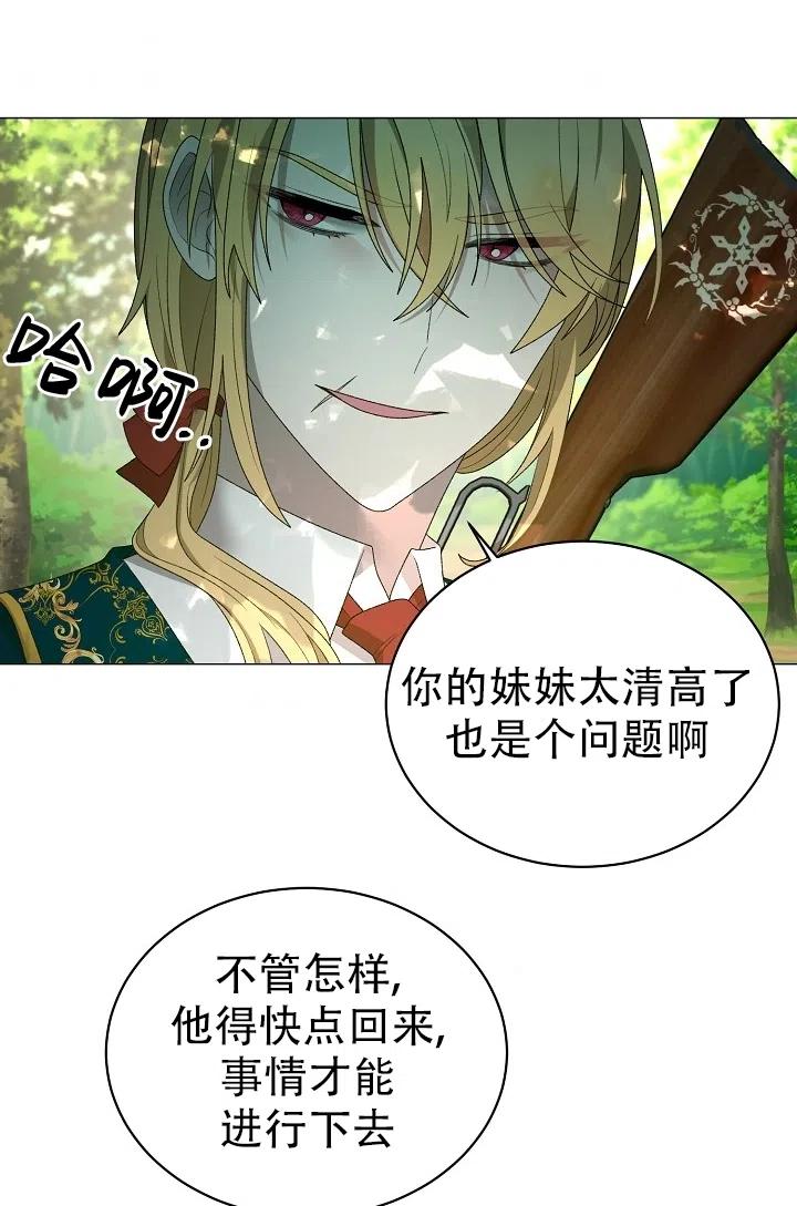 《反派想要当女主》漫画最新章节第21话免费下拉式在线观看章节第【6】张图片