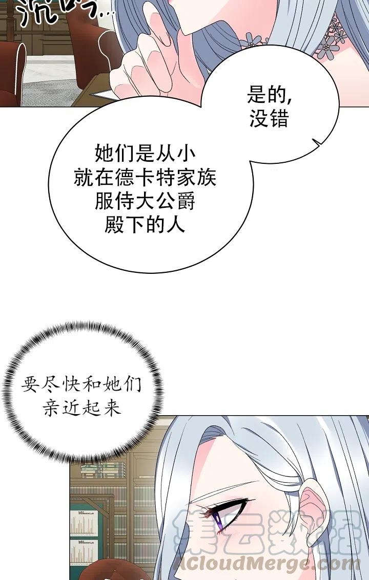 《反派想要当女主》漫画最新章节第22话免费下拉式在线观看章节第【25】张图片