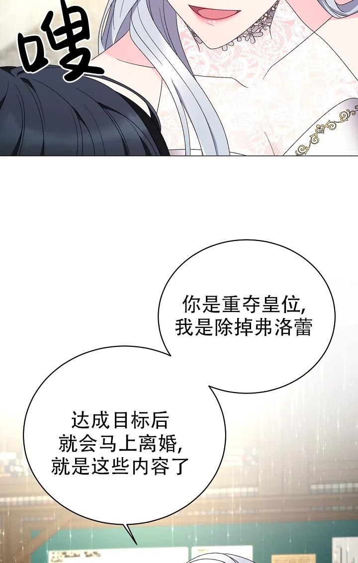 《反派想要当女主》漫画最新章节第22话免费下拉式在线观看章节第【57】张图片